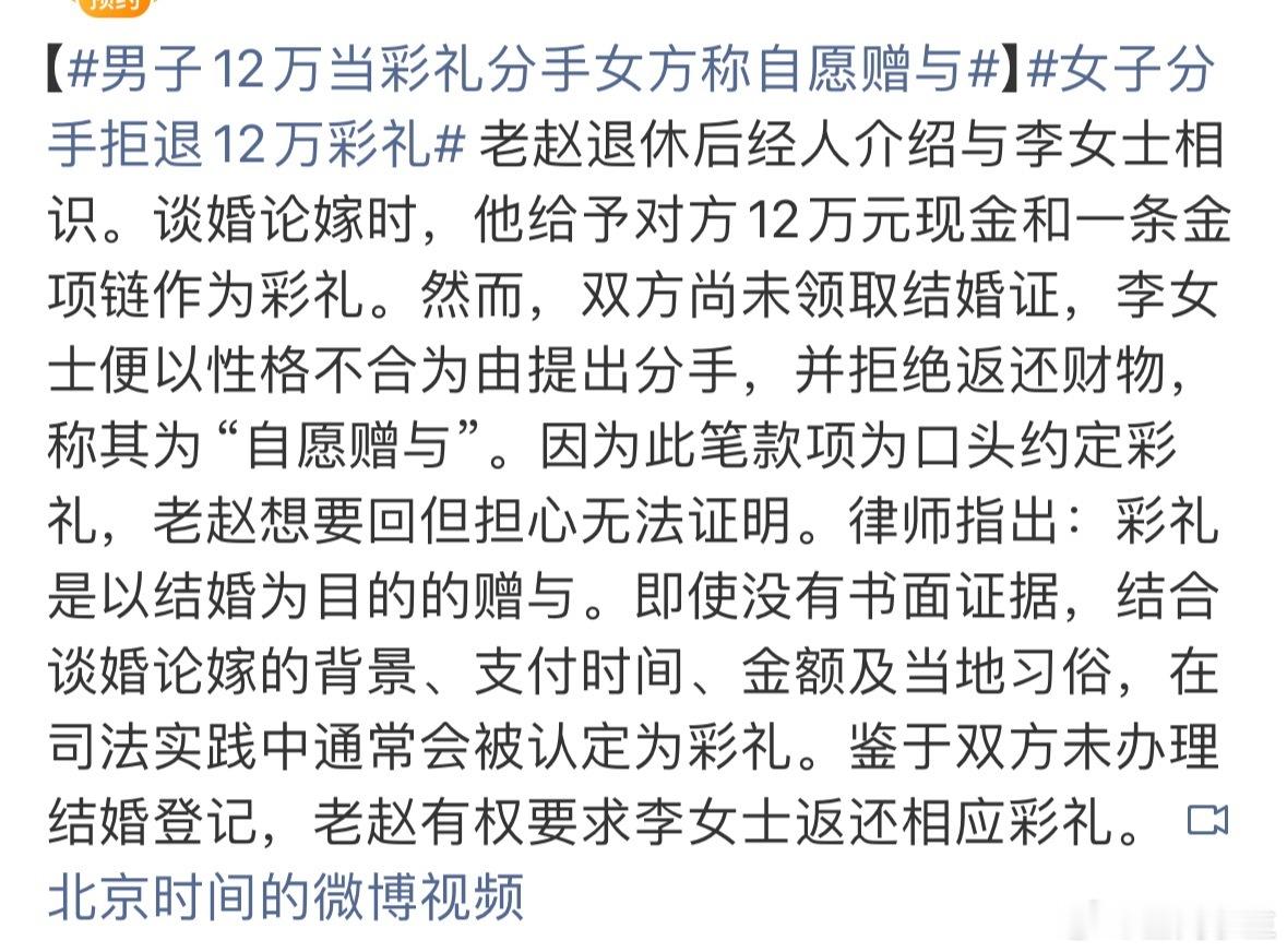 男子12万当彩礼分手女方称自愿赠与老人也这么拼了吗，用这种方式挣钱 ​​​