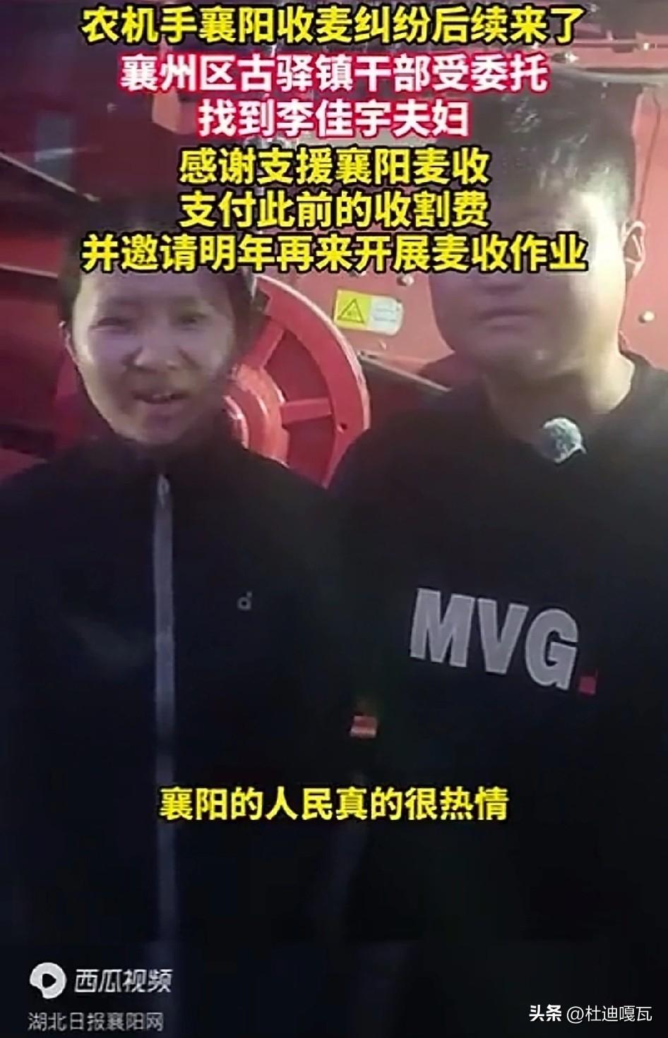 “虽然在收麦子的过程中有些小插曲，但是明年还是会来襄阳的。”这是那对河南收割机小