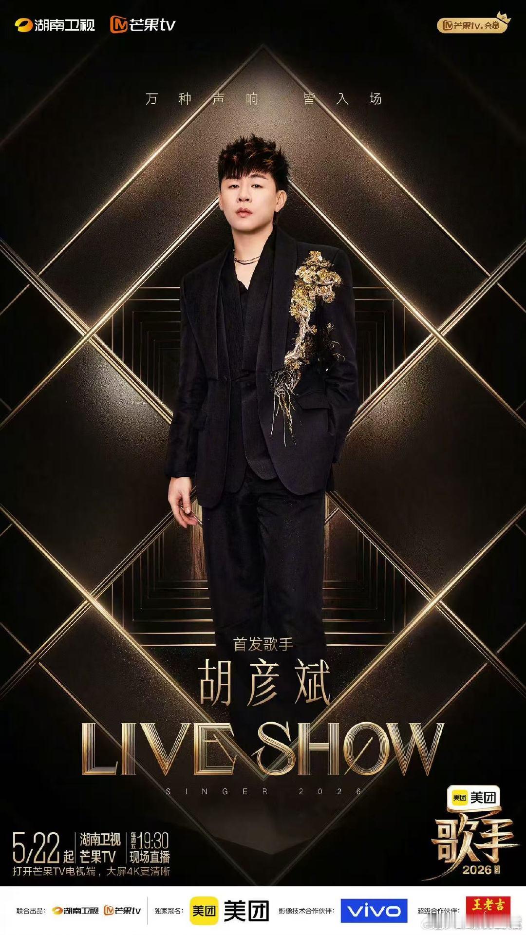 歌手发布会歌手2026妥妥乐坛世界杯既视感，各路强者同台较量 