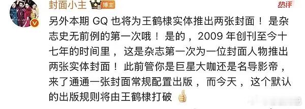 GQ创刊17年以来首次双封，《史无前例》被王鹤棣拿下了