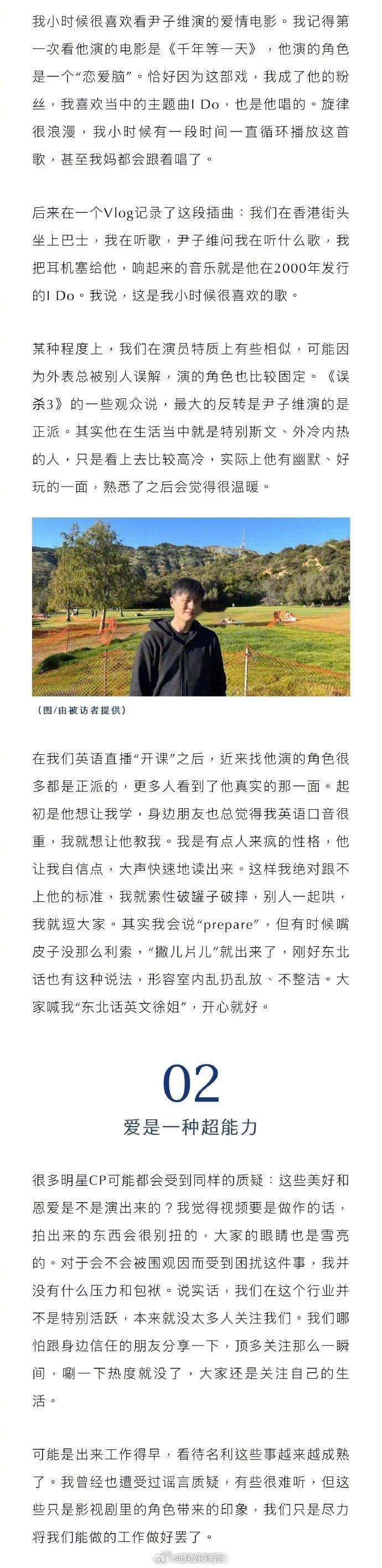 徐冬冬回应和尹子维被称为史密斯夫妇  徐冬冬小时候喜欢看尹子维演的电影  徐冬冬