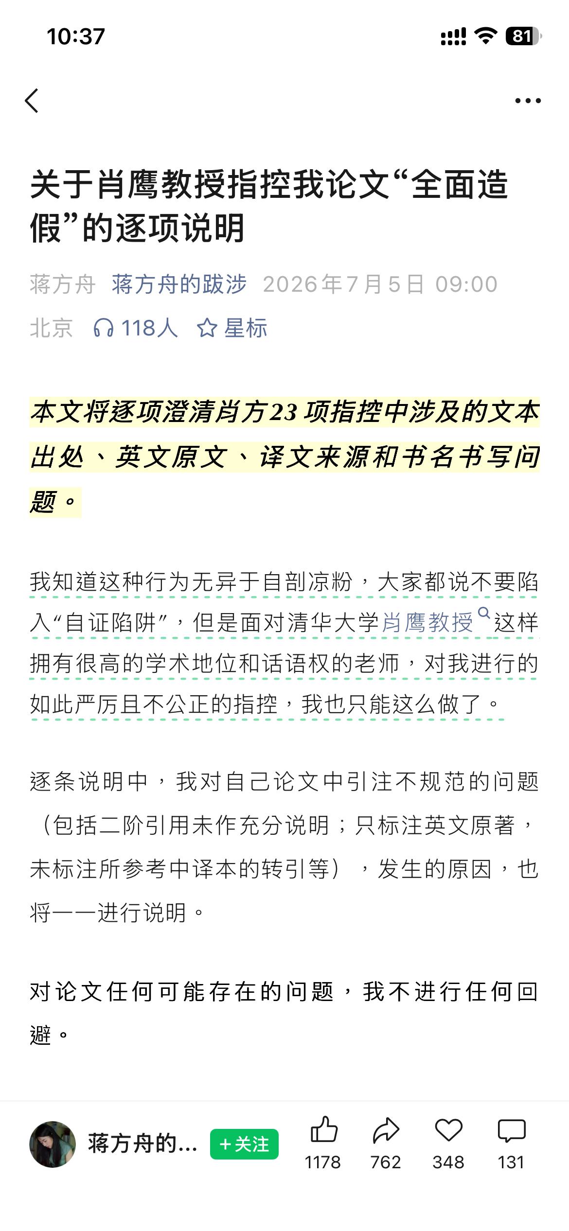 蒋方舟第二波反击虽迟但到，今早09:00整，发长文，大概意思：“已报警、后续将法