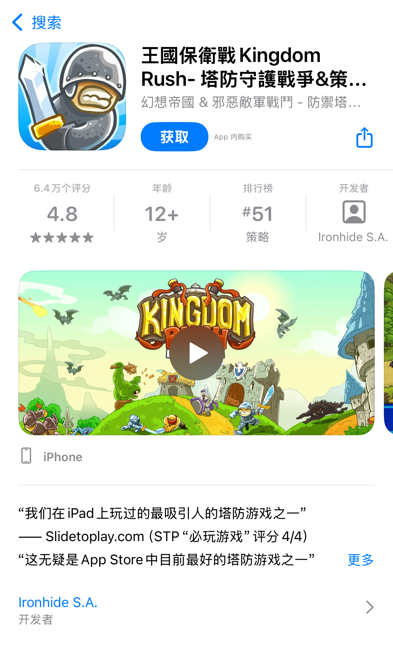 原价6.99美元的王国保卫战突然免费了，大家赶紧冲！（美区下载） ​​​