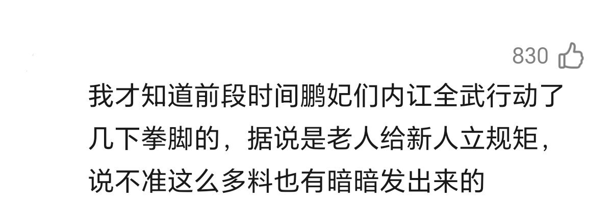 想知道怎么立的规矩[捂嘴哭] ​​​