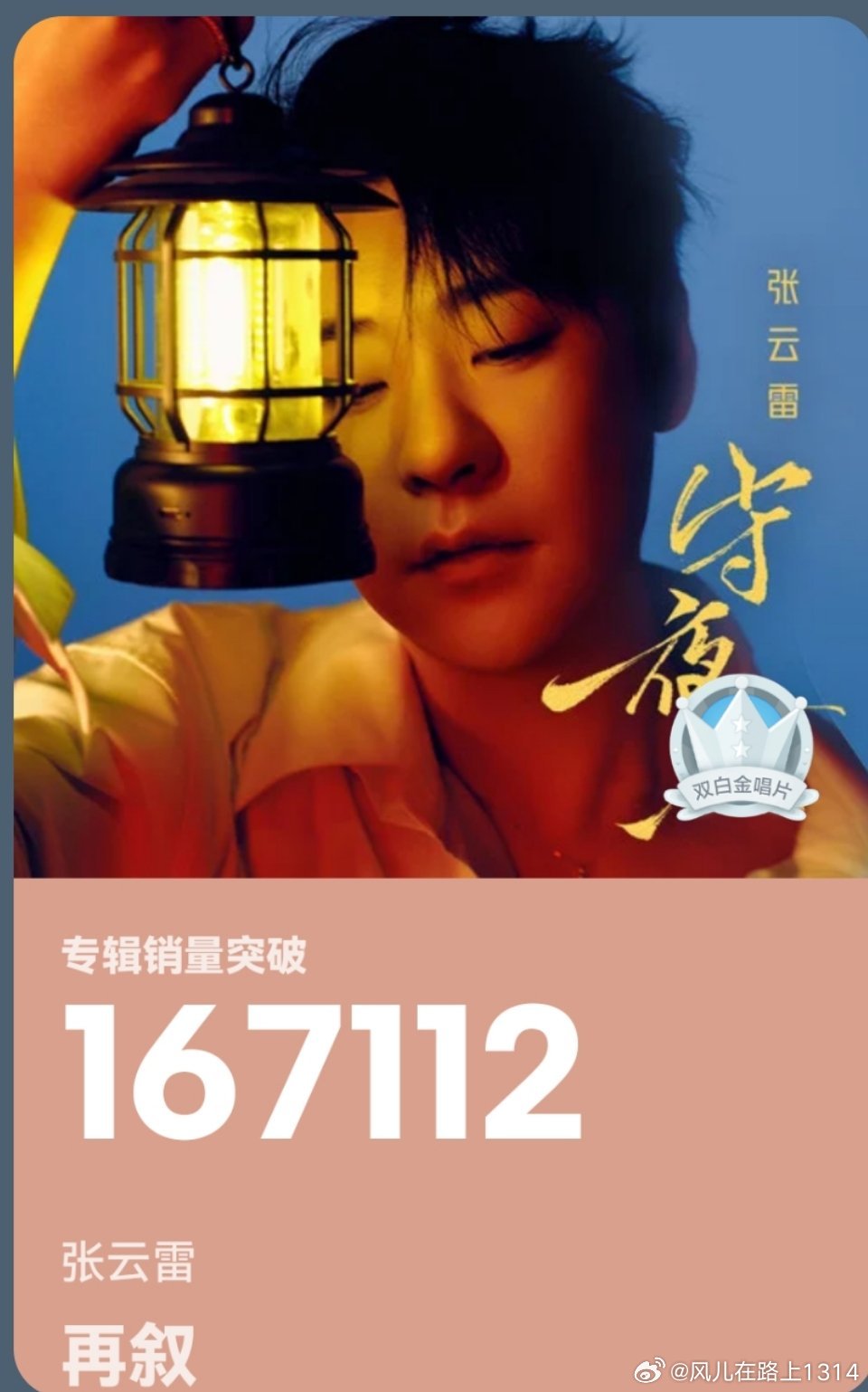 张云雷《再叙》 歌词写得极有风骨，尝遍人间百味，阅尽千帆山海，依旧保有一颗不改的