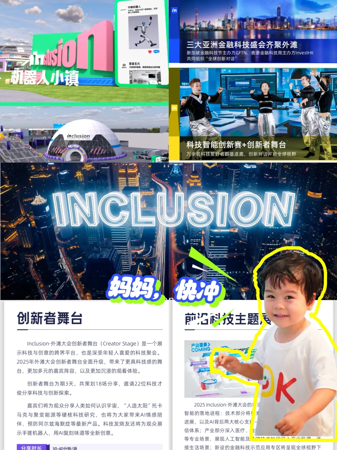 💥上海遛娃｜这个前沿科技展别错过了！