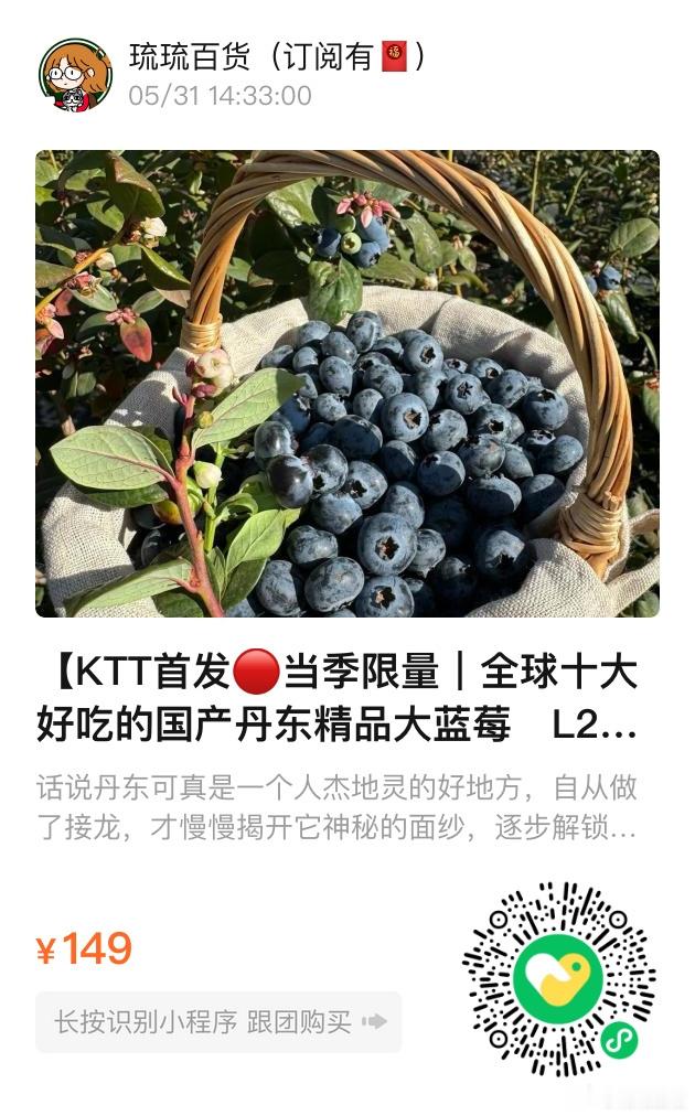 📢琉琉百货时间📢全球十大好吃的国产丹东精品大蓝莓L25玫瑰精灵🫐 开团！这