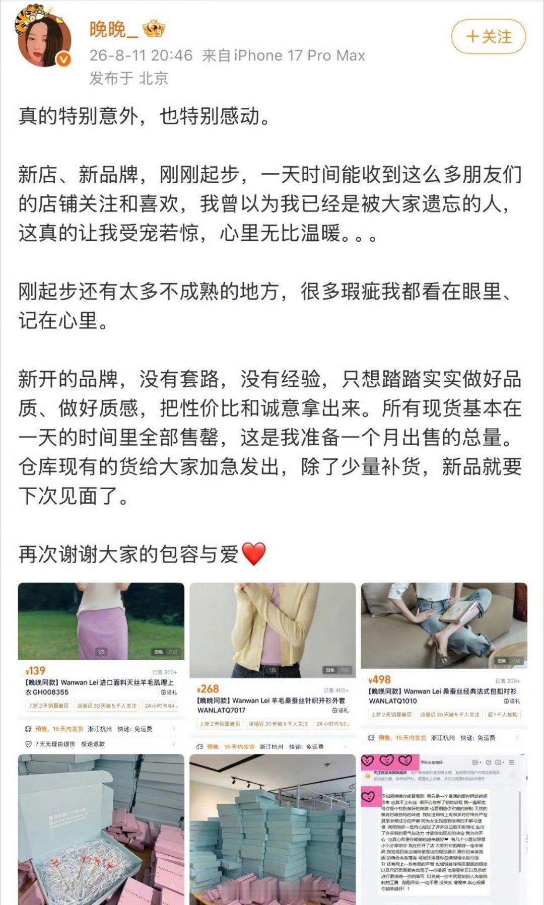 晚晚也终于走上了卖衣服的日子但晚了，要早几年卖 ，早该实现财富自由了 