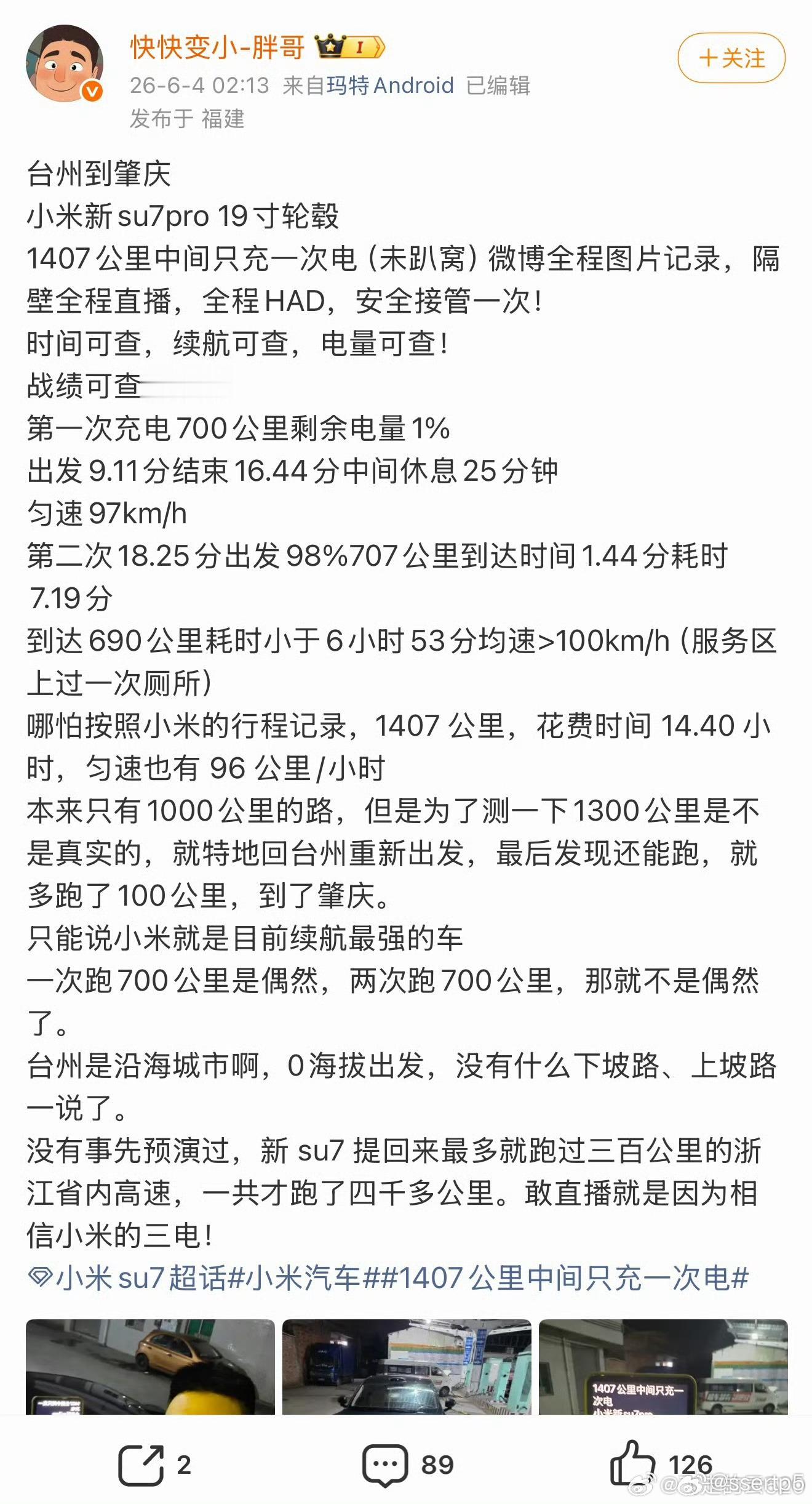 早就跟你们说过25℃以上的环境温度下电池容量会更高你们还不信，都没骑过锂电的电驴