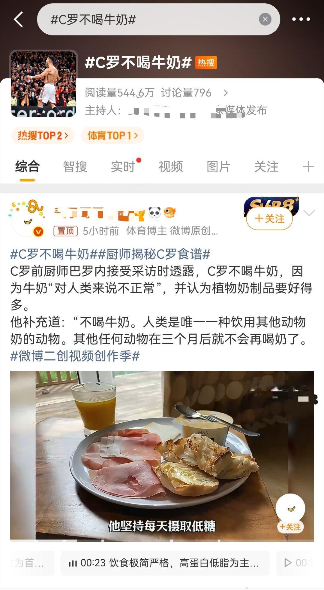 C罗不喝牛奶这又是什么空降的勾八热搜？罗哥又要有啥事儿了？罗哥经常突然整一些莫名