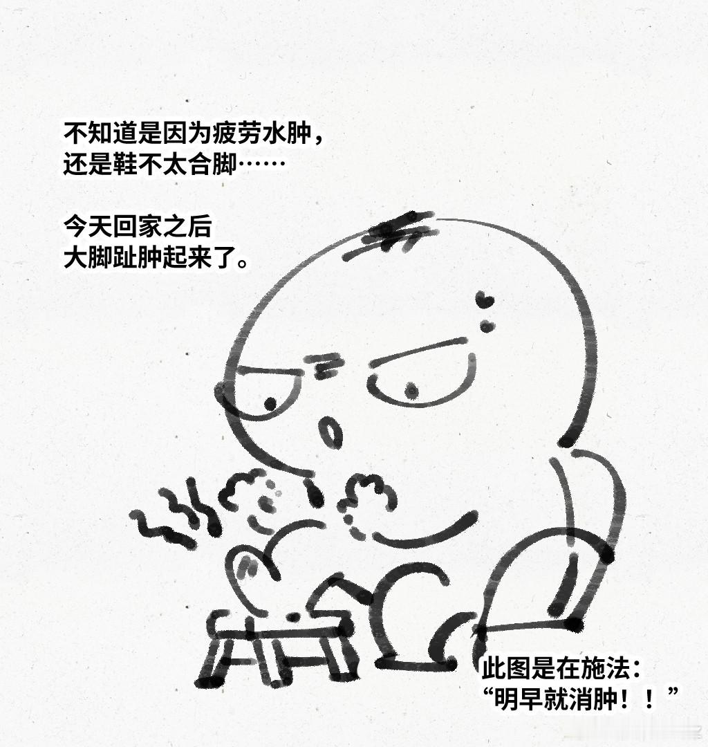 不知道为什么总是把大脚趾说成大拇指。 
