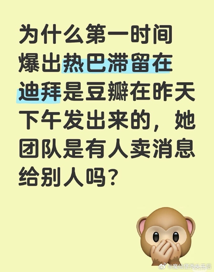 迪丽热巴滞留第一时间爆出是在豆瓣 很难想象这是一个顶流工作室干得出来的事情，第一