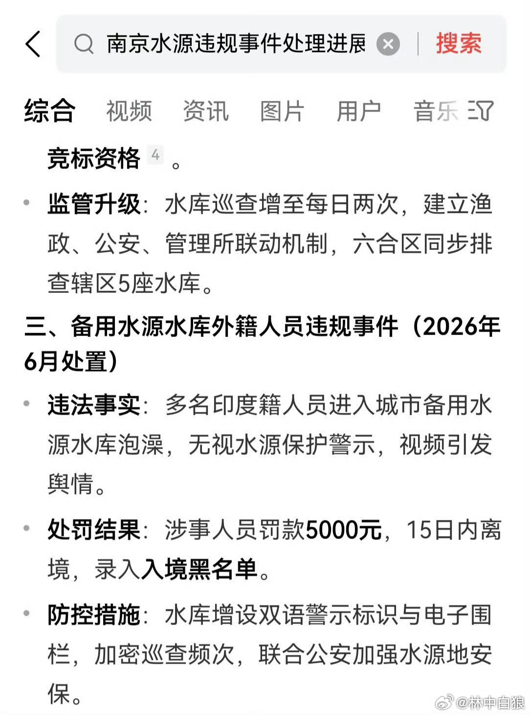 6月初，多名印度人翻越围栏进入南京城市备用水源地——江宁牌坊水库，在水源保护区内
