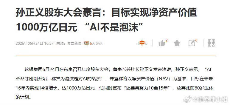 孙正义说AI才开始，他说，在开始阶段，就说有泡沫，是对整个AI的亵渎。他说软银的