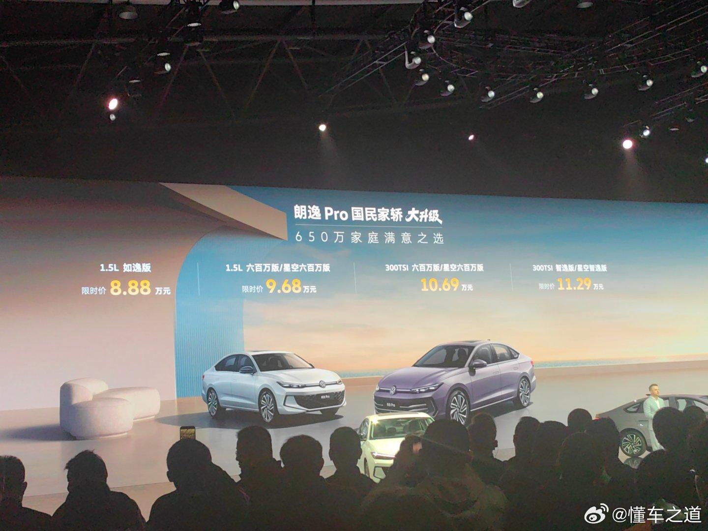 朗逸Pro    8.88万起 