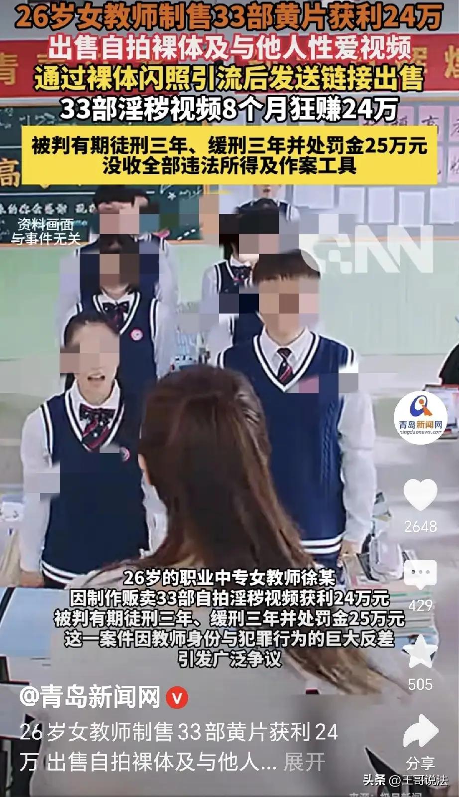 “想钱想 疯 了？”湖南祁东，一女教师为挣快钱，自拍不.雅小视频，然后通过闪 照