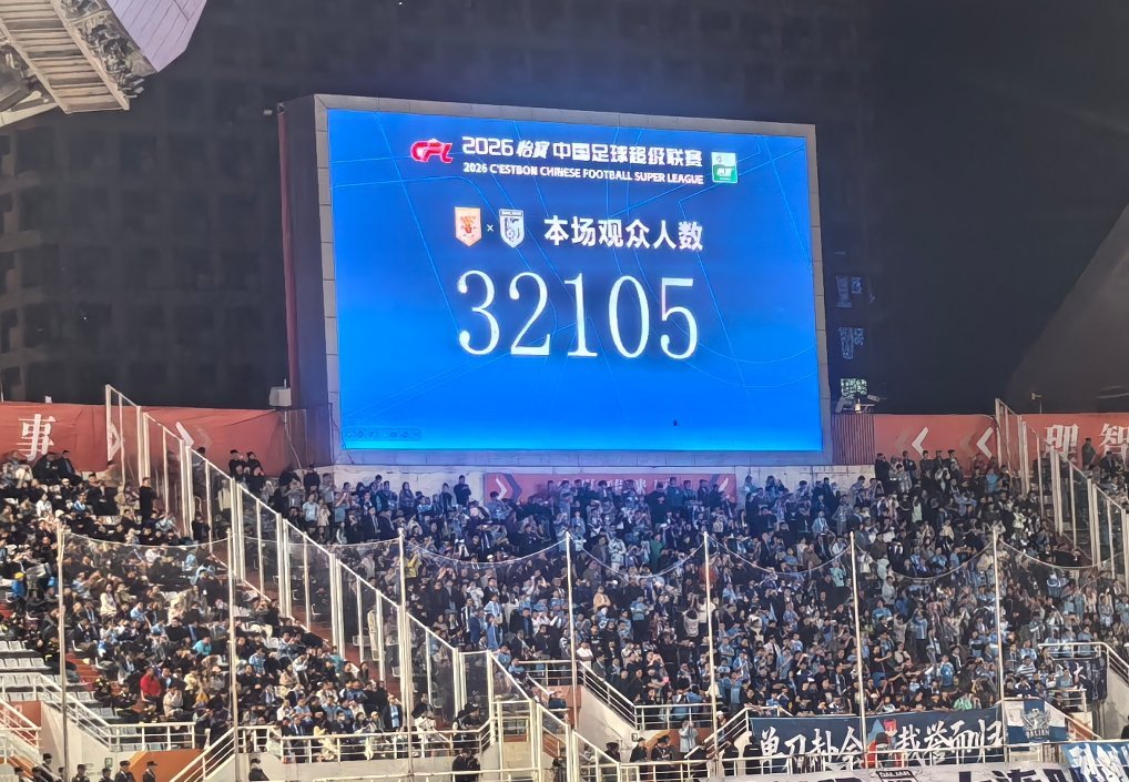 山东泰山vs大连英博 现场观众人数：32105人。 