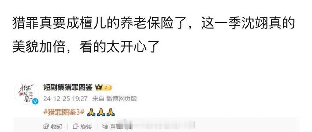 猎罪图鉴真的要成檀健次的养老保险了  蛙趣，谁看了不羡慕檀健次的粉丝啊，《猎罪图