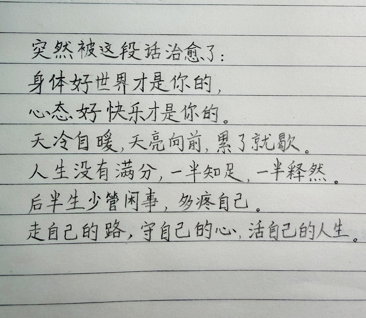 人生没有满分，一半知足一半释然治愈文案 人生感悟 好好爱自己 心态
