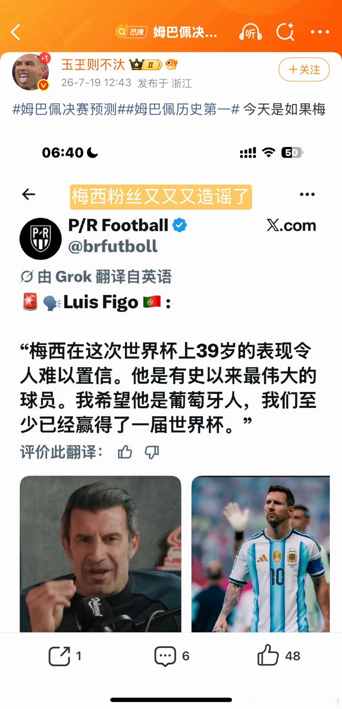 谣哥是真不忘初心。姆巴佩决赛预测