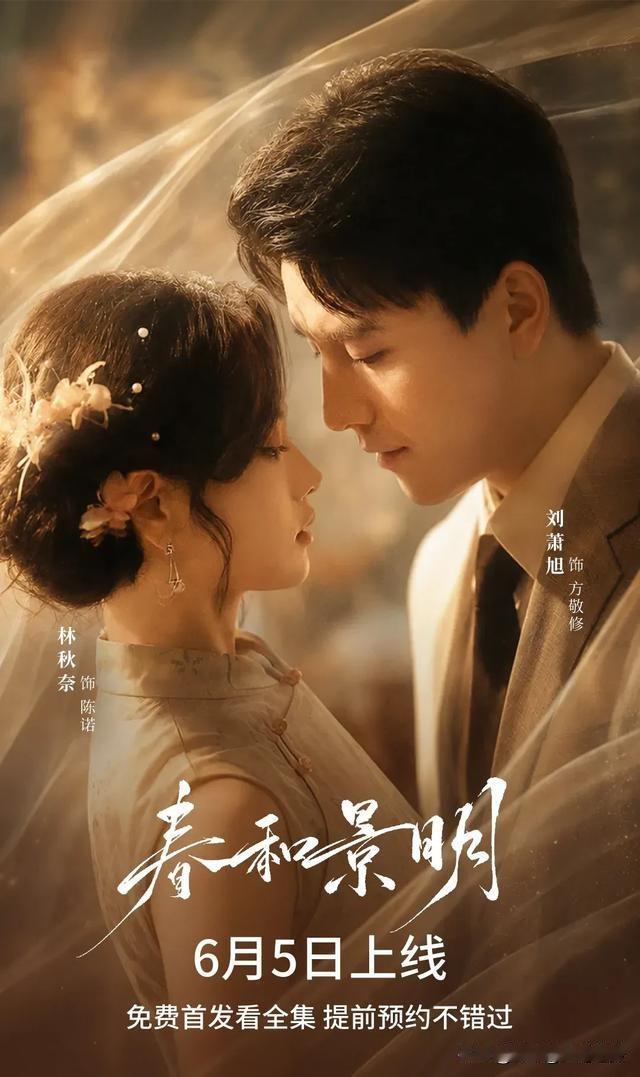 今天上线的短剧《春和景明》你看了吗？
      刘箫旭主演的短剧我看过很多部。