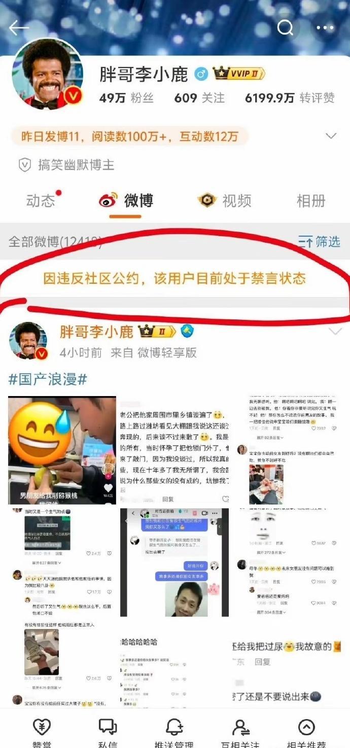 胖哥李小鹿被禁言，很多人都觉得莫名其妙，因为他只是个搬运工，并不是原创类博主。兔