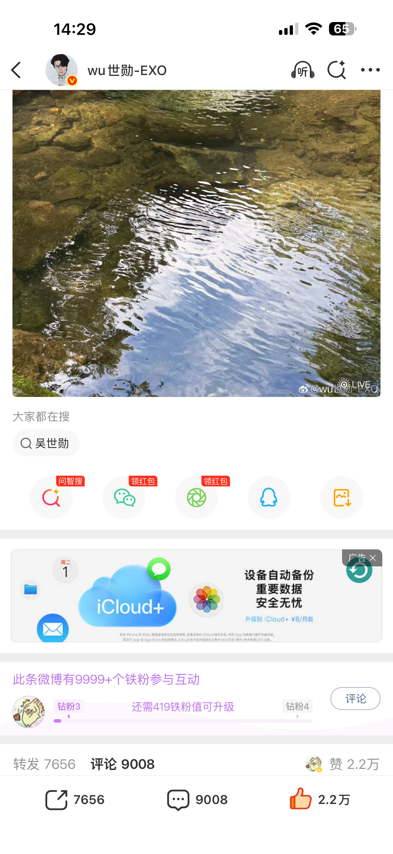 吴世勋全中文安慰粉丝 今天20分钟左右就破万铁粉了 这还是工作日上班上课时间呢
