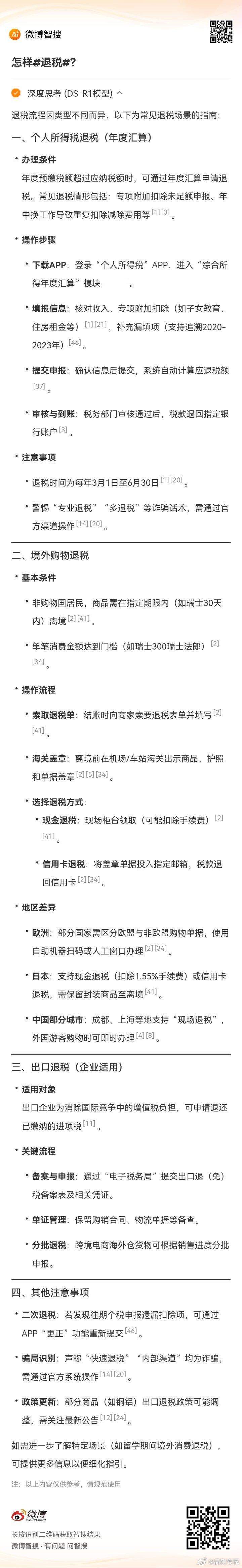 退税  2024年度个税汇算明起开始 今天是3月1日，2024年度个税退税开始了