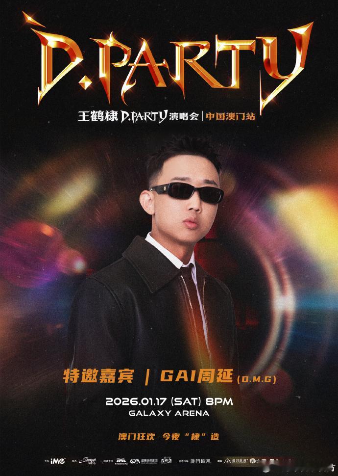 王鹤棣演唱会rapper团建了 王鹤棣演唱会rapper团建了，gai，王齐铭，