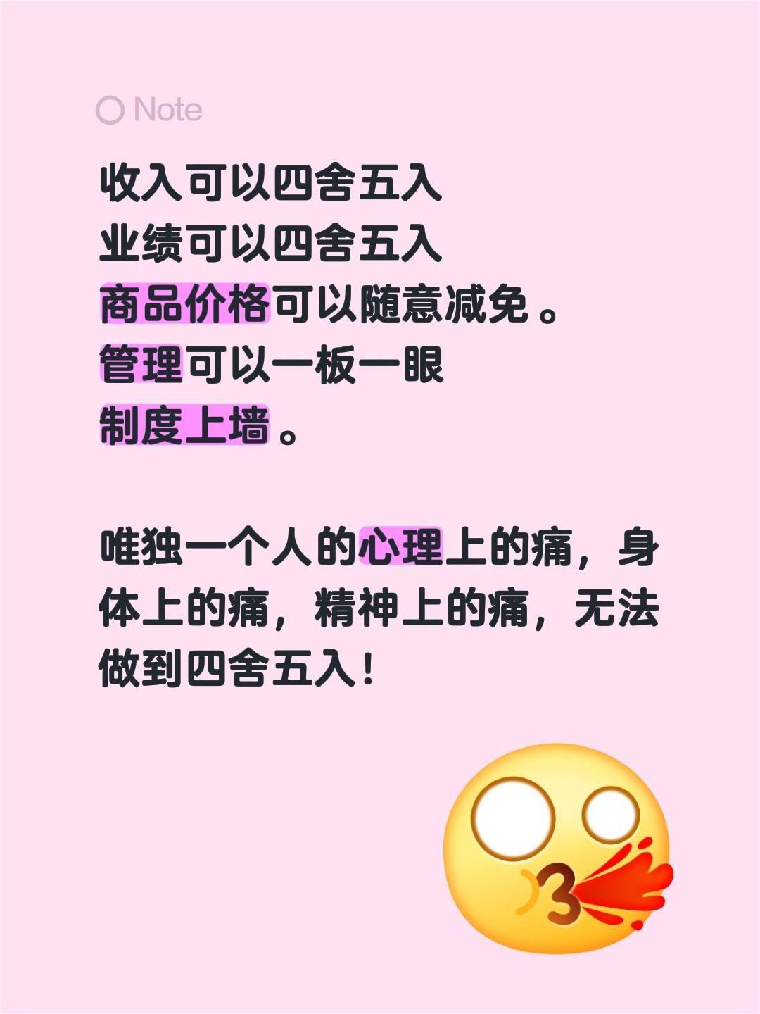 收入可以四舍五入
业绩可以四舍五入
商品价格可以随意减免。
管理可以一板一眼
制