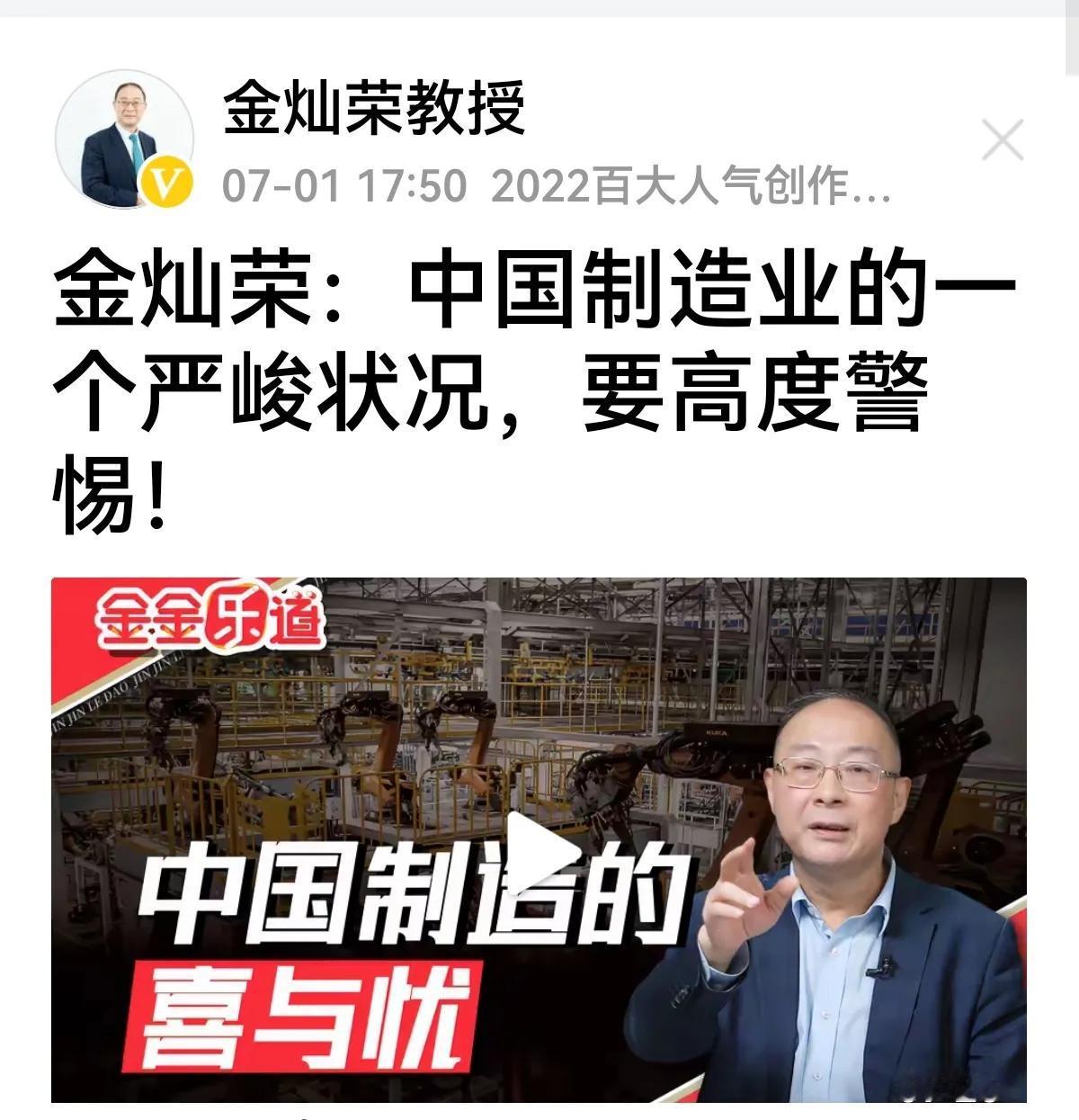 【这是反转的信号吗？】
曾经预测我们在2035年制造业占据世界半壁江山的金灿荣，