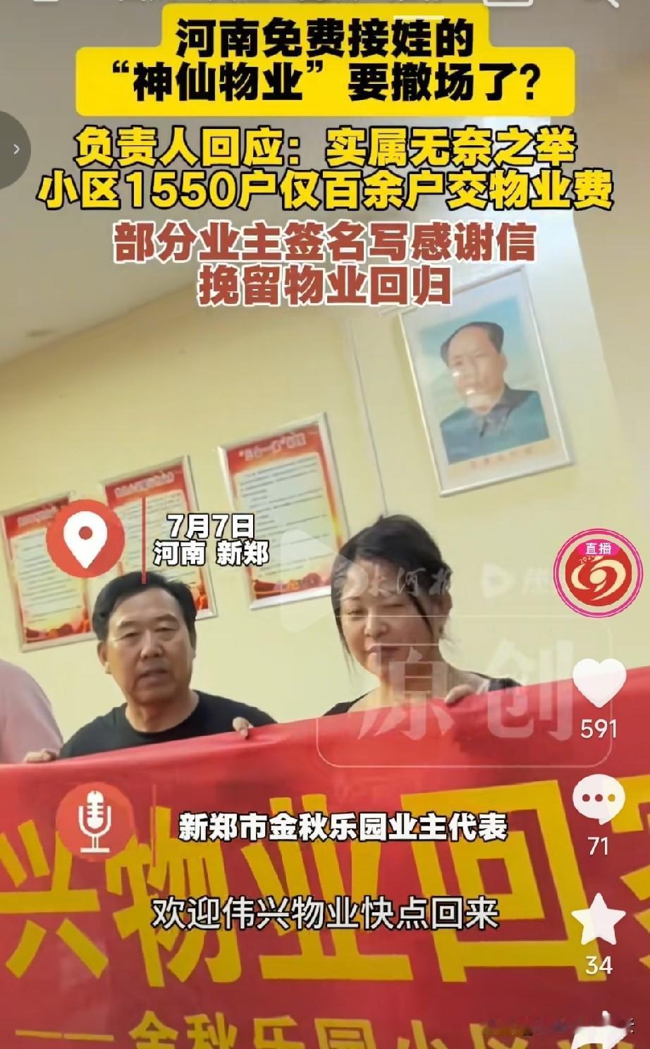 物业帮忙接孩子，给孩子免费找辅导老师，这种物业在全国也挑不出几个吧。
可就是这样