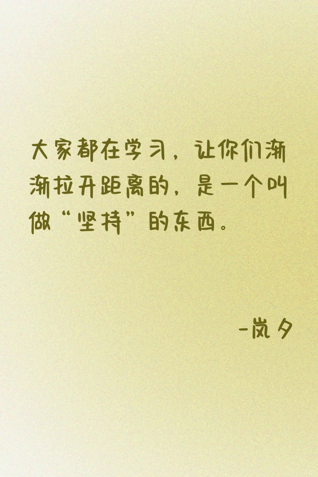 坚持就会无限靠近胜利