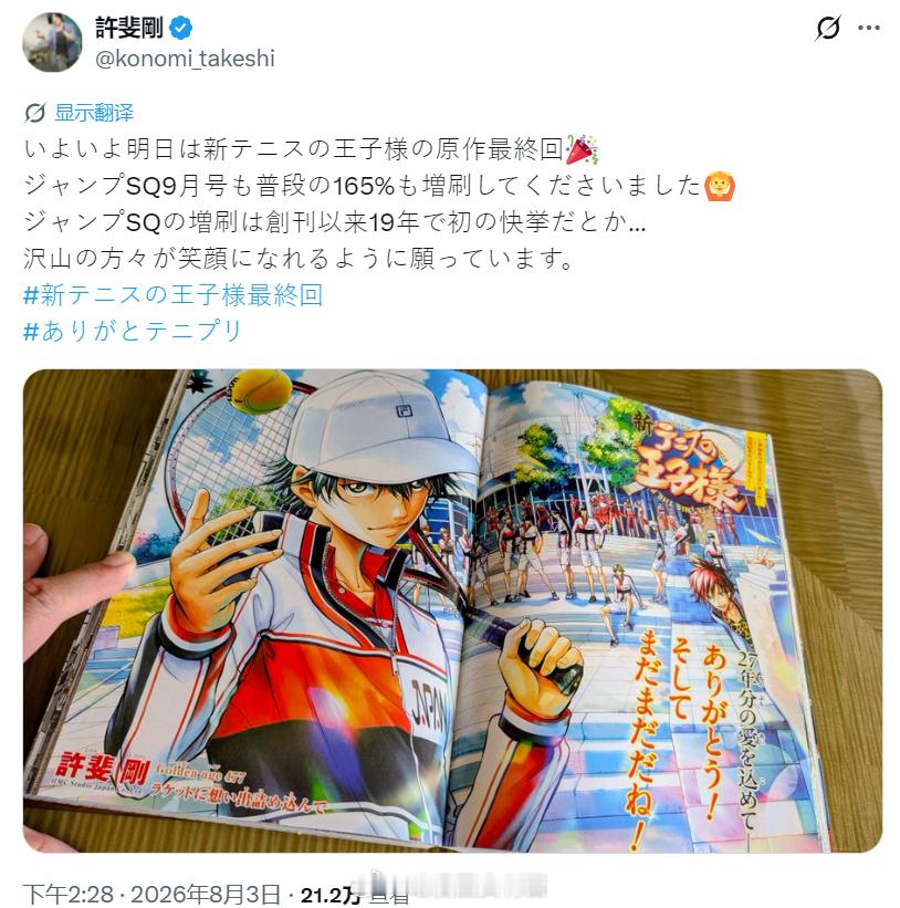 新网球王子 完结！最终话扉页全是熟悉的老人这系列也是结束了 