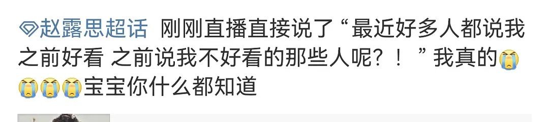 赵露思直播回应近期争议，疑似对所有人发动服从性测试 ​​​