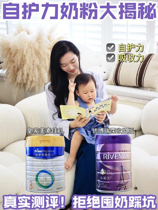 拒绝囤奶踩坑！自护力奶粉测评大揭秘