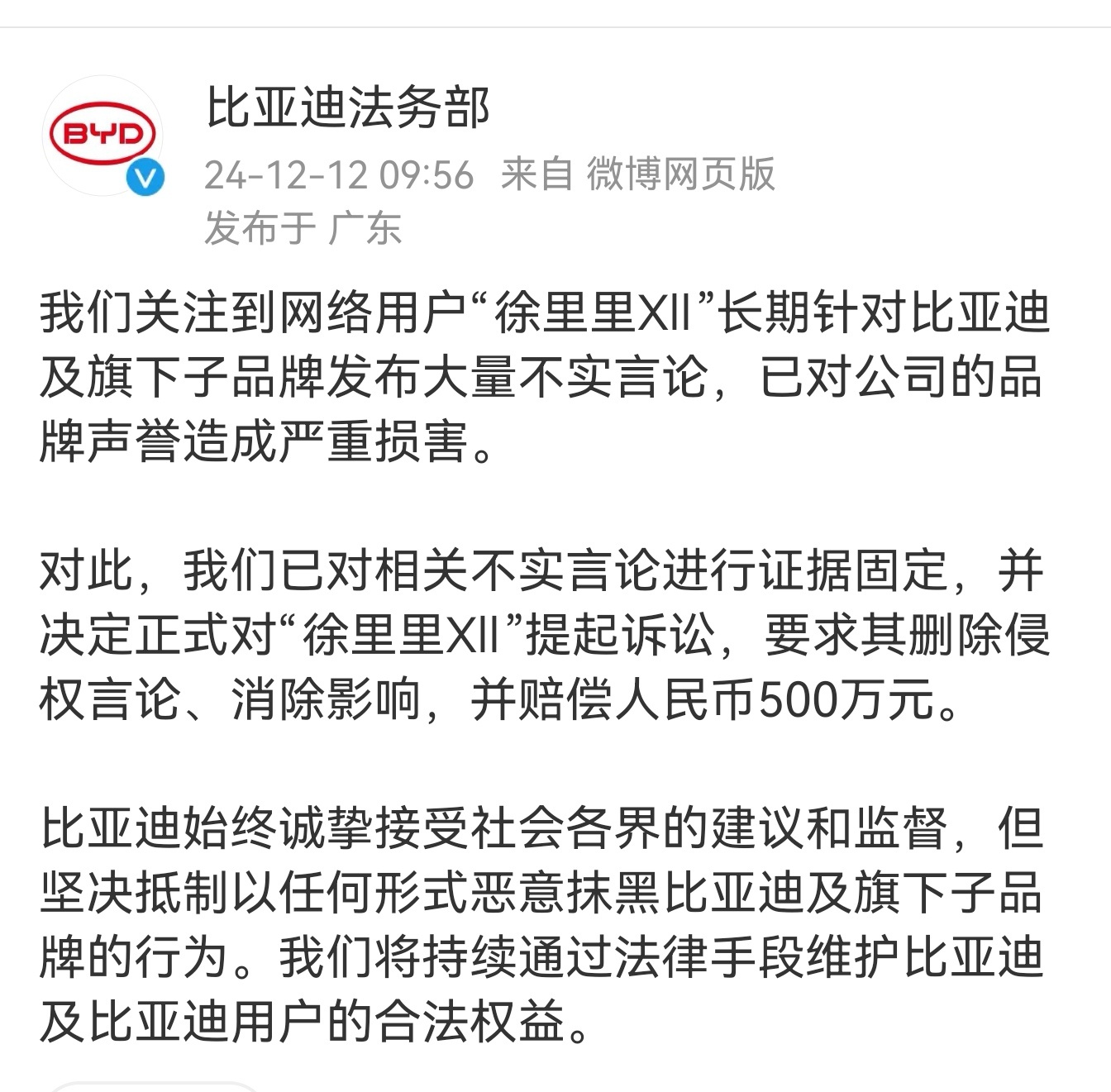 今天“比亚迪法务部”起诉一个汽车博主，要求赔偿人民币500万元。比亚迪高管表态：