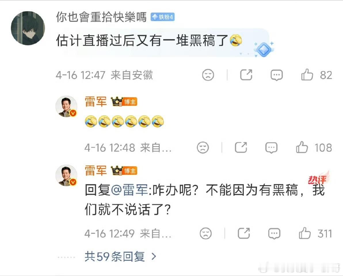 是的，怕黑稿就不说话了吗？那不是中招了？雷军