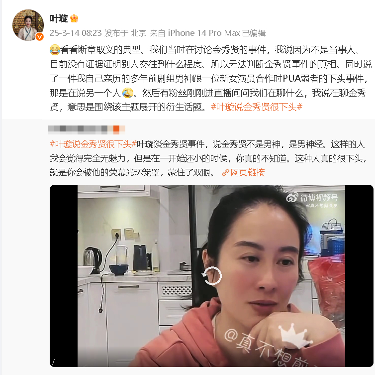 叶璇否认说金秀贤下头叶璇回应评论金秀贤 有营销号截取视频称叶璇说金秀贤很下头，对