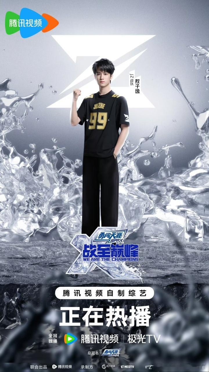 娱乐[超话]敖子逸周柯宇一队周柯宇敖子逸一队周柯宇敖子逸一队，能赢吗老师！ ​​