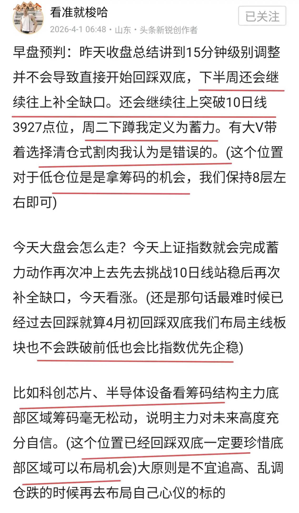 早盘预判：周四上证指数继续往上突破，创业板指数再次突破21年7月高点创出11年新