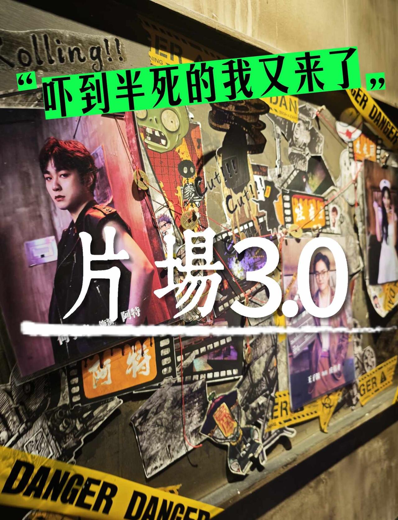 片场3.0｜吓得摔到地上😱恐怖又升级😭