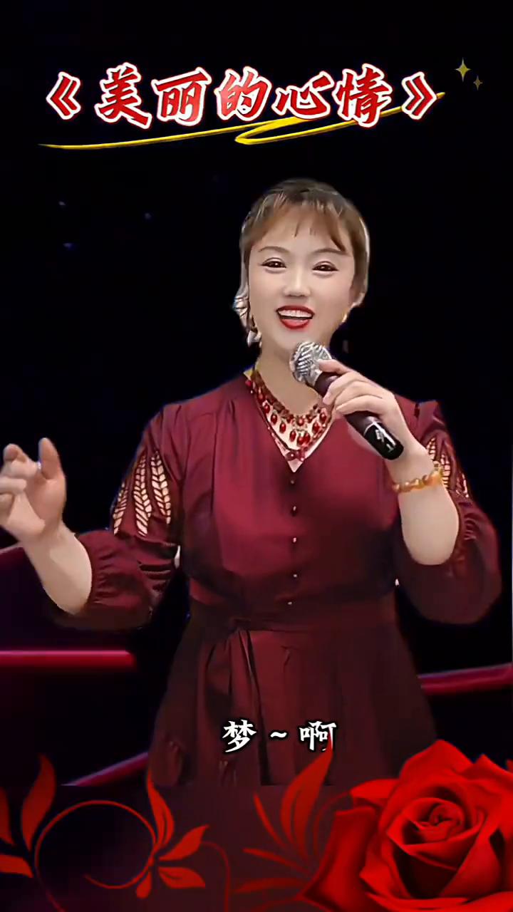 下面再为大家演唱一首《美丽的心情》。
美丽的心情。
水蓝蓝，山青青，山青青。
鲜