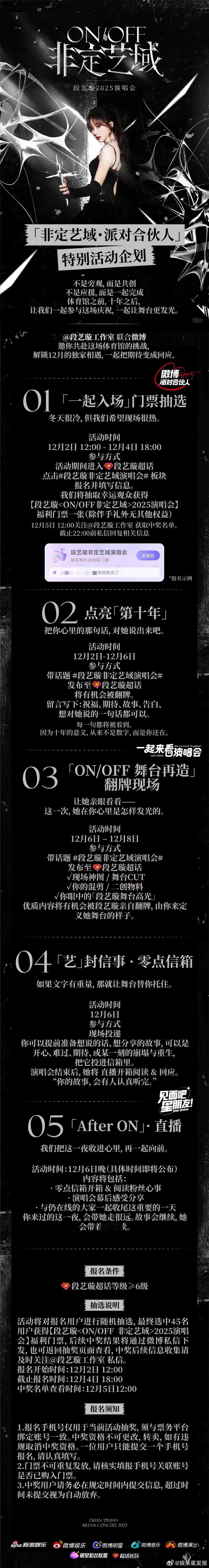 段艺璇非定艺域演唱会你相信“舞台会回应喜欢的人”吗？12月6日，她会给出答案。首