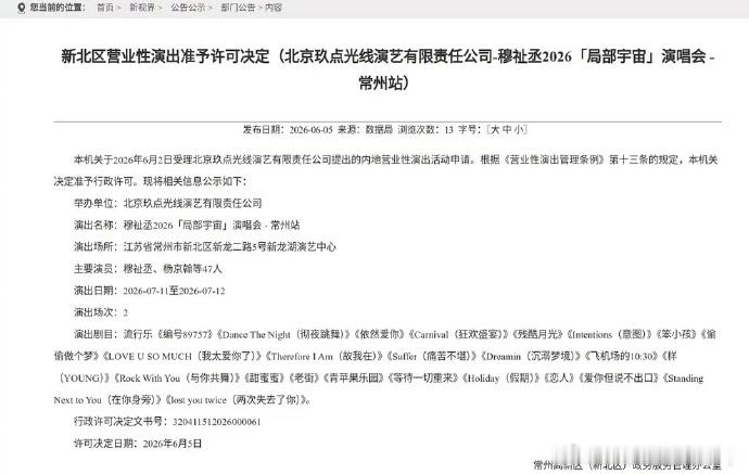 穆祉丞常州演唱会已过审穆祉丞演唱会常州站已过审 穆祉丞常州演唱会已过审，大家期待
