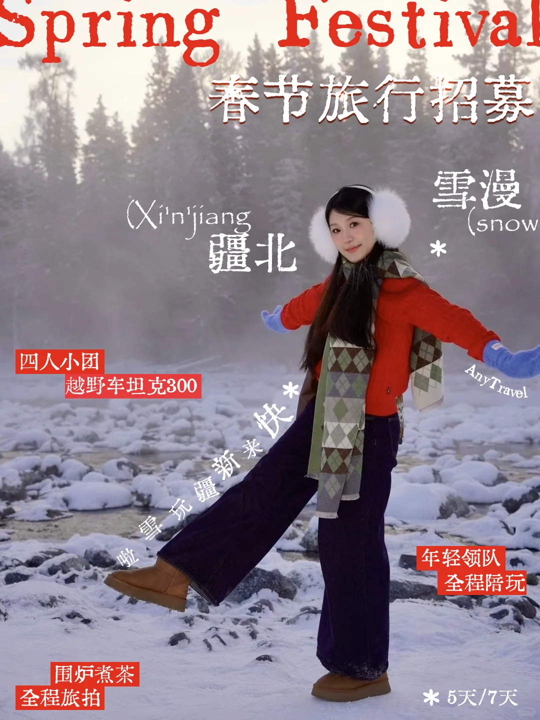 南方人快来新疆过春节玩雪🧨做回自在小孩