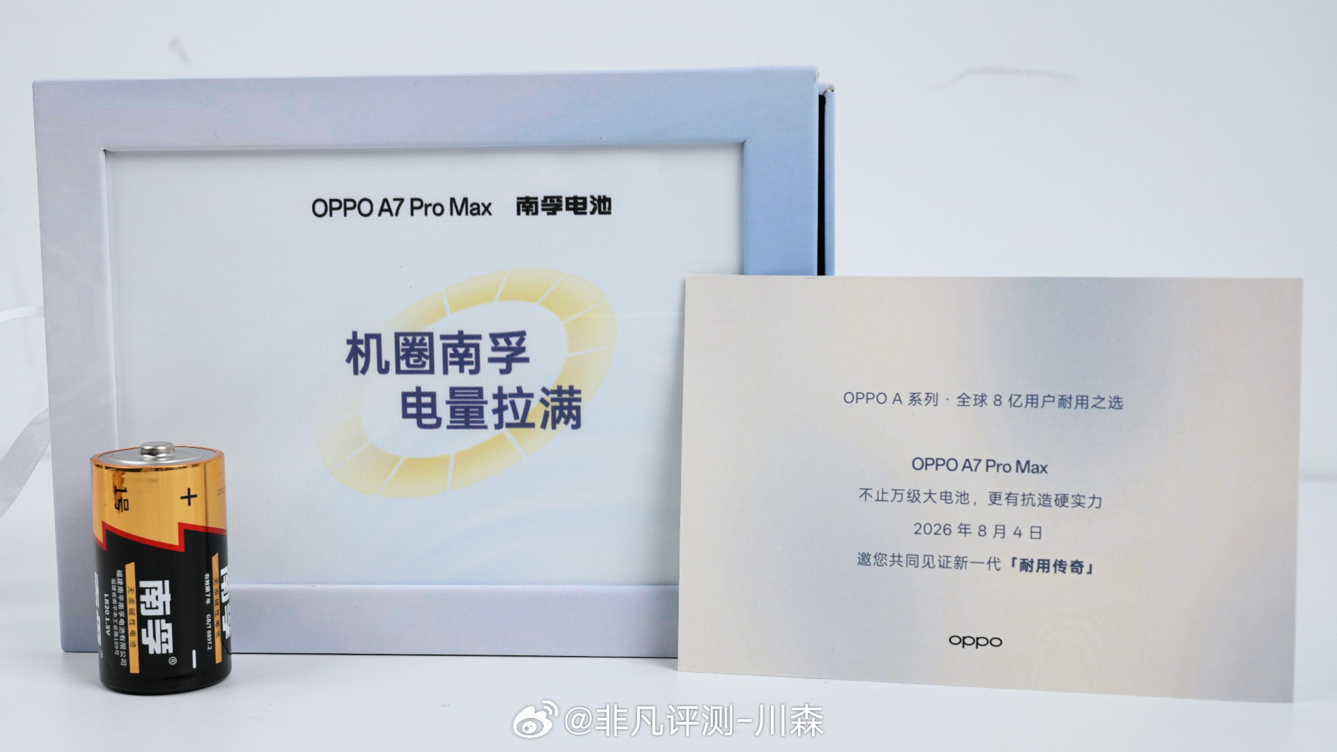 谁还记得以前南孚的广告语“一节更比六节强”而这次作为【机圈南孚】的OPPO A7