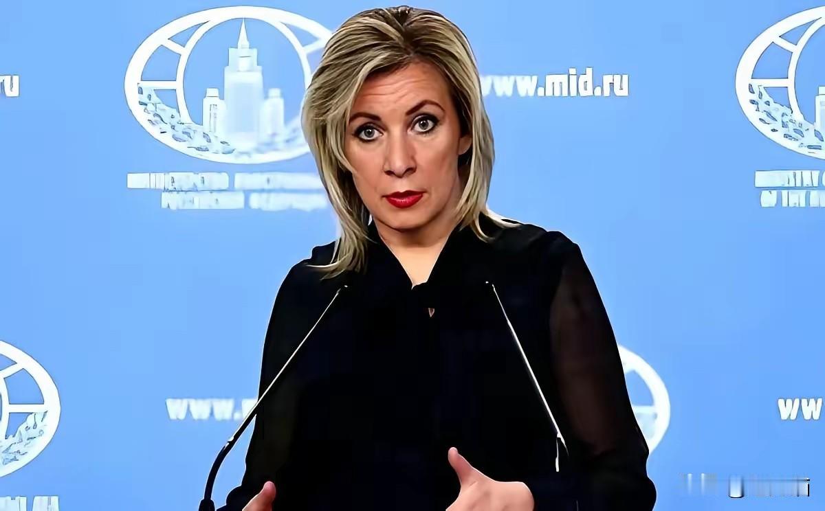 俄罗斯那句话，算是把桌子掀了。

发言人扎哈罗娃直接摊牌：所有在乌克兰境内的西方