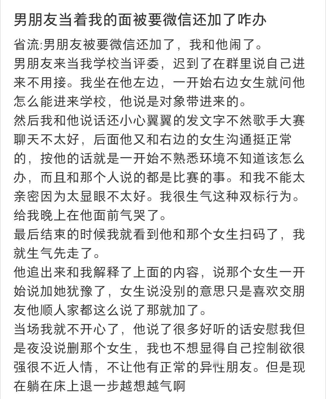 男朋友被要微信还加了  男朋友被要微信还加了 