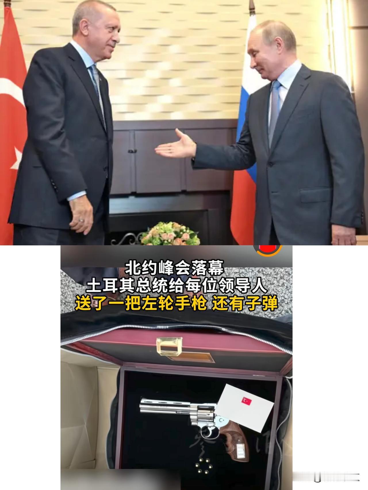 埃尔多安向北约成员每人送把左轮，这什么兆头！
吕特开始的时候嘴巴都笑咧歪了，看到